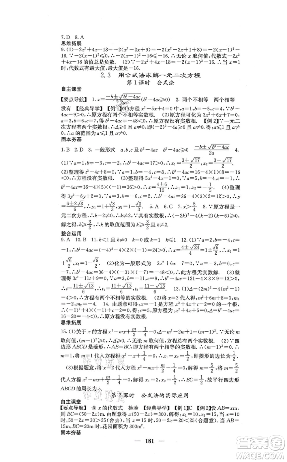 四川大學(xué)出版社2021課堂點(diǎn)睛九年級(jí)數(shù)學(xué)上冊(cè)北師版答案