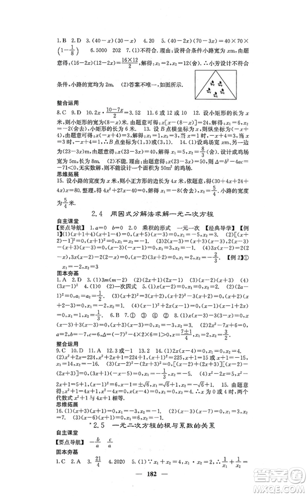 四川大學(xué)出版社2021課堂點(diǎn)睛九年級(jí)數(shù)學(xué)上冊(cè)北師版答案