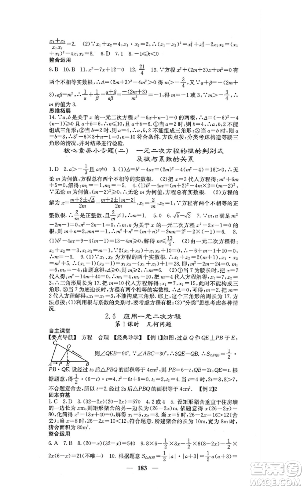 四川大學(xué)出版社2021課堂點(diǎn)睛九年級(jí)數(shù)學(xué)上冊(cè)北師版答案