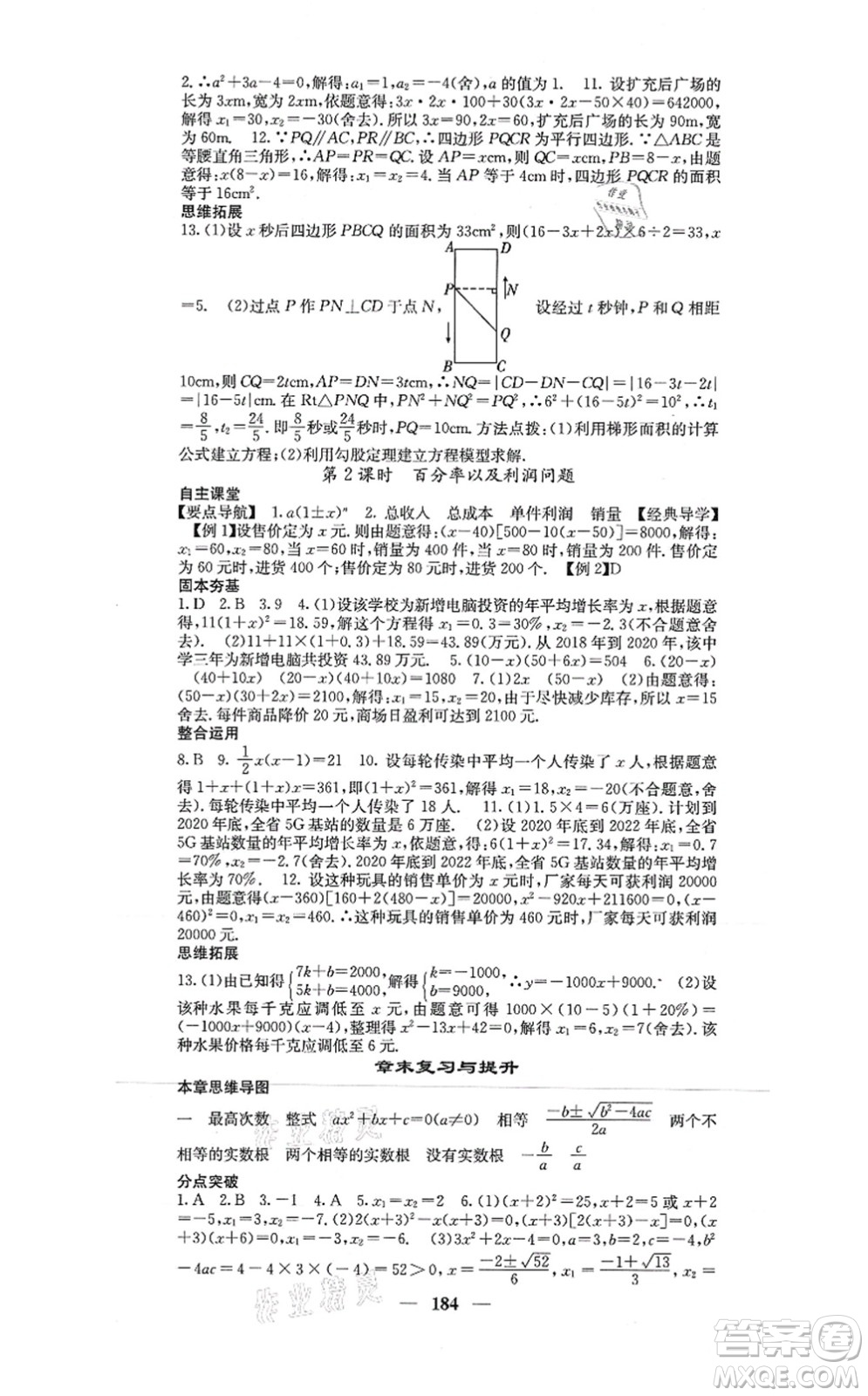 四川大學(xué)出版社2021課堂點(diǎn)睛九年級(jí)數(shù)學(xué)上冊(cè)北師版答案