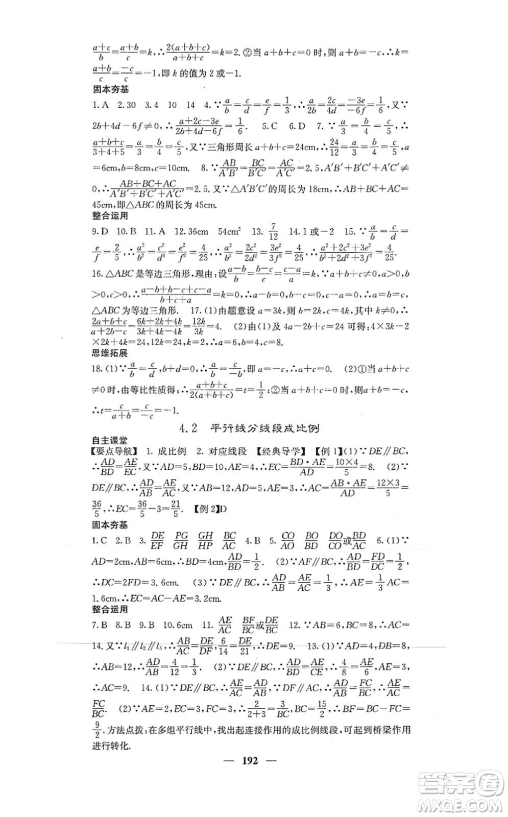 四川大學(xué)出版社2021課堂點(diǎn)睛九年級(jí)數(shù)學(xué)上冊(cè)北師版答案