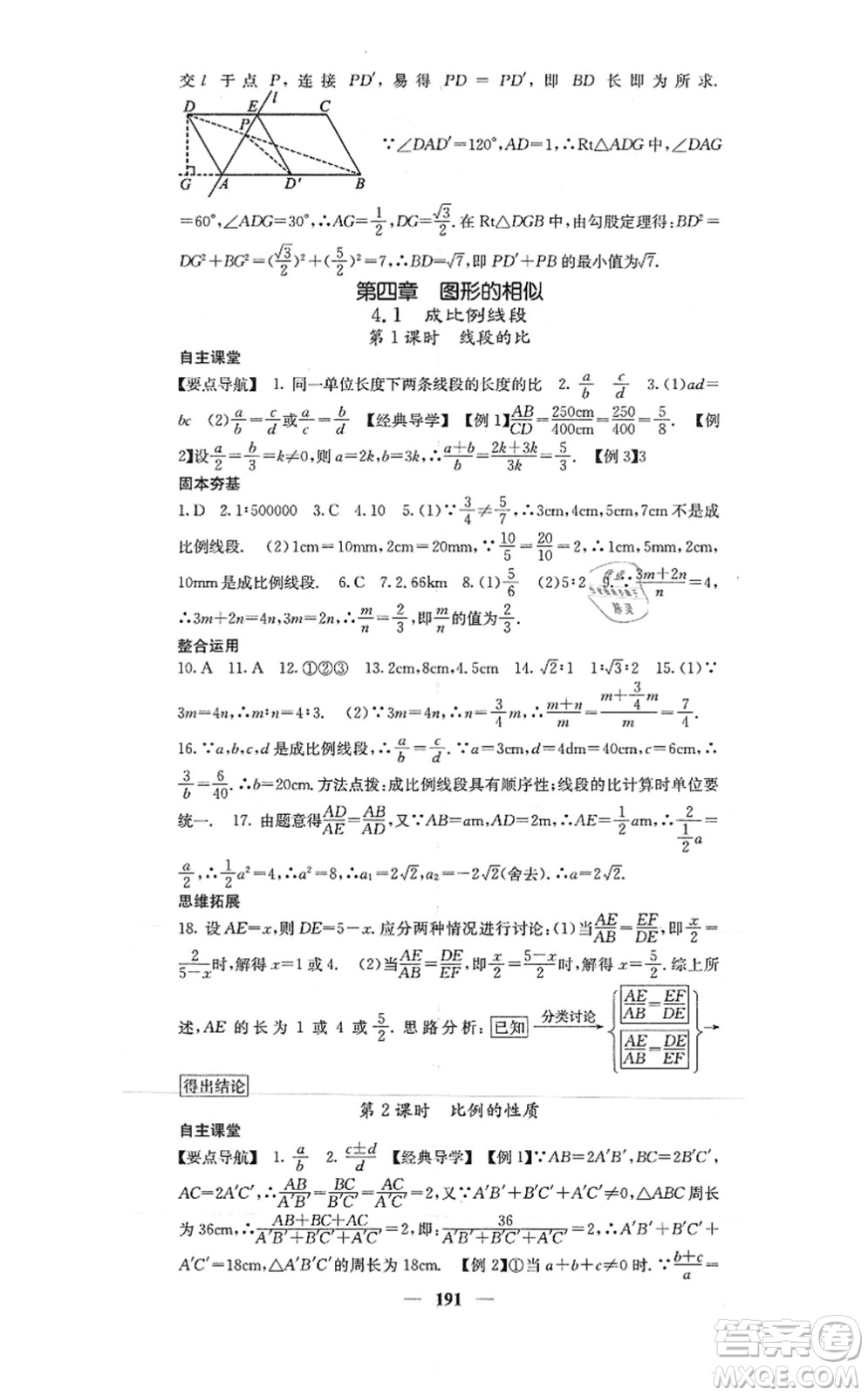 四川大學(xué)出版社2021課堂點(diǎn)睛九年級(jí)數(shù)學(xué)上冊(cè)北師版答案