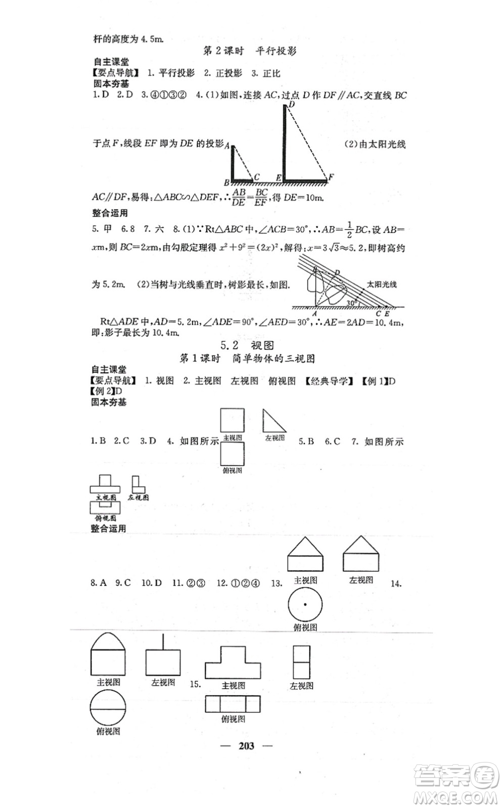 四川大學(xué)出版社2021課堂點(diǎn)睛九年級(jí)數(shù)學(xué)上冊(cè)北師版答案