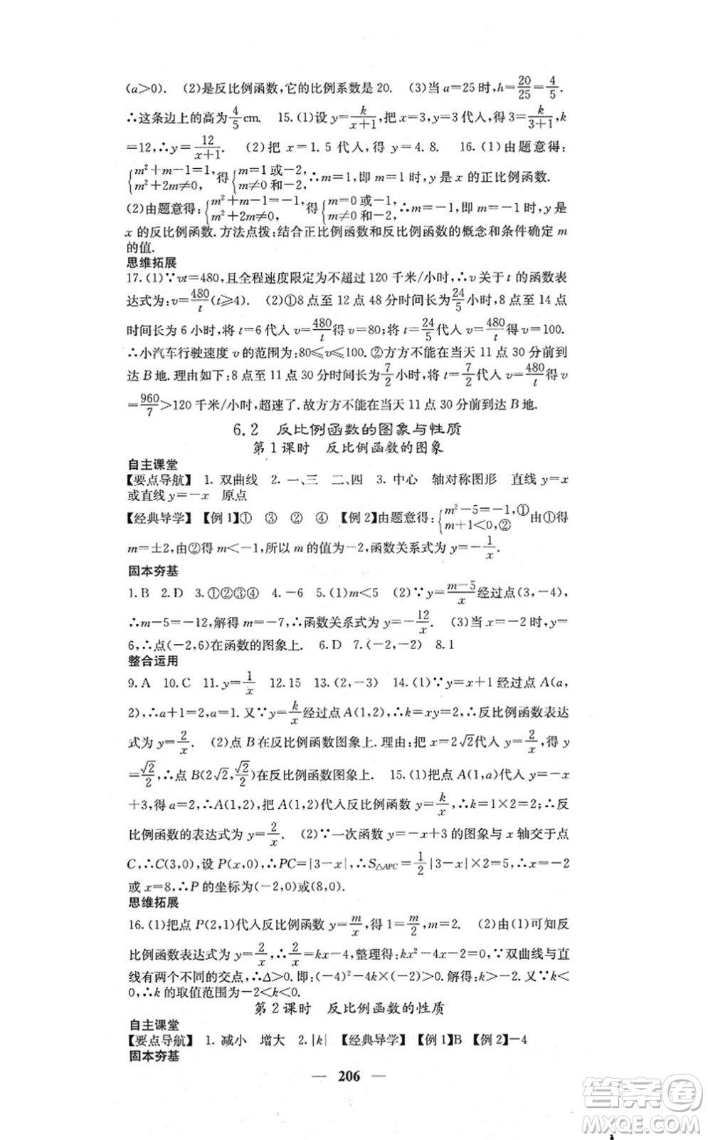 四川大學(xué)出版社2021課堂點(diǎn)睛九年級(jí)數(shù)學(xué)上冊(cè)北師版答案