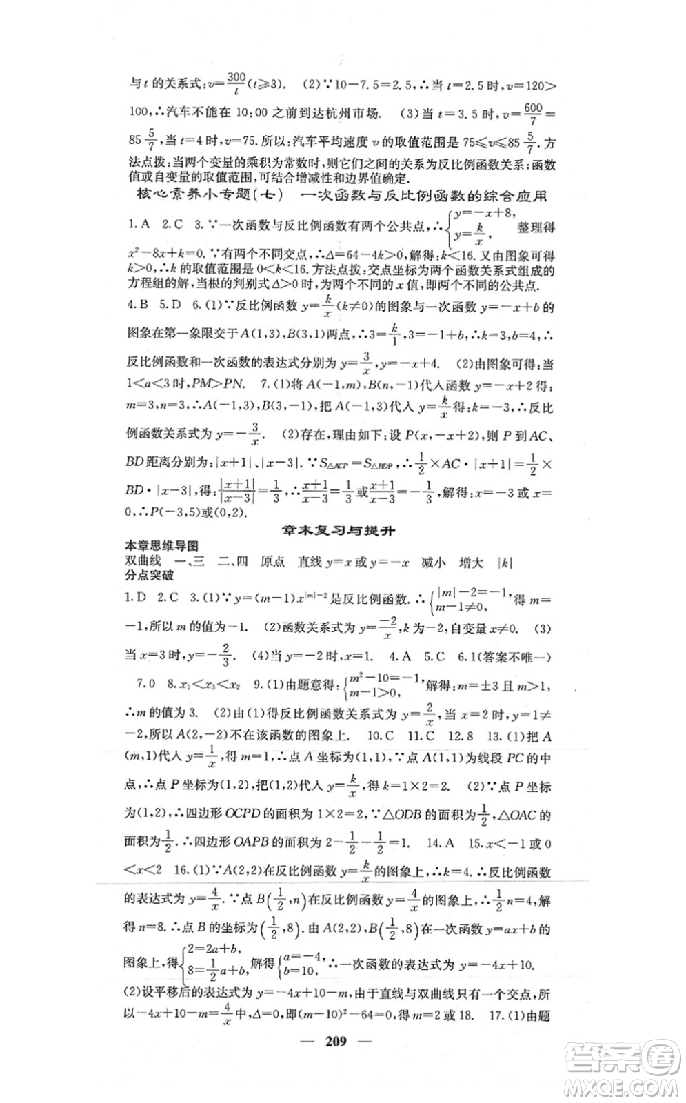 四川大學(xué)出版社2021課堂點(diǎn)睛九年級(jí)數(shù)學(xué)上冊(cè)北師版答案