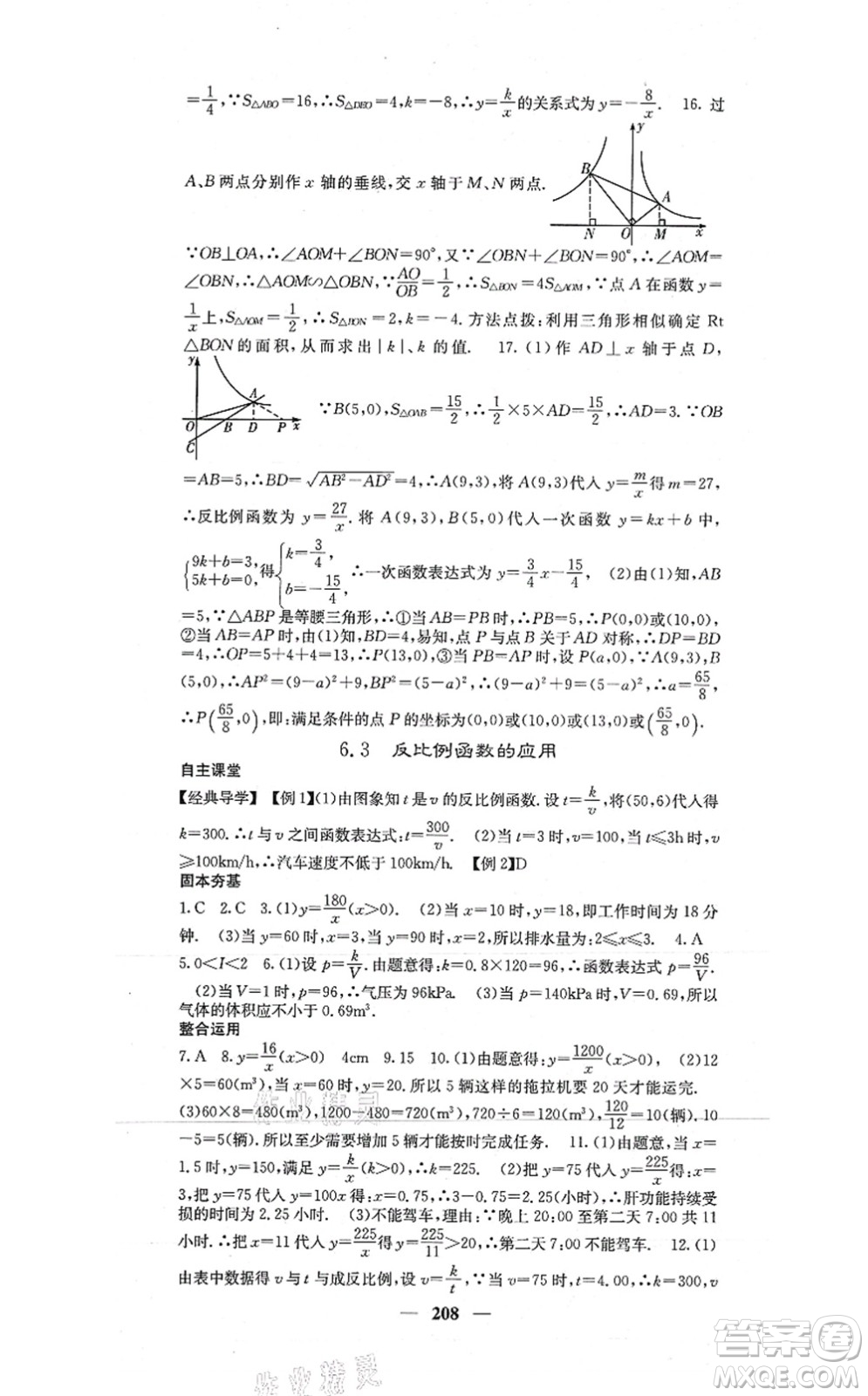 四川大學(xué)出版社2021課堂點(diǎn)睛九年級(jí)數(shù)學(xué)上冊(cè)北師版答案