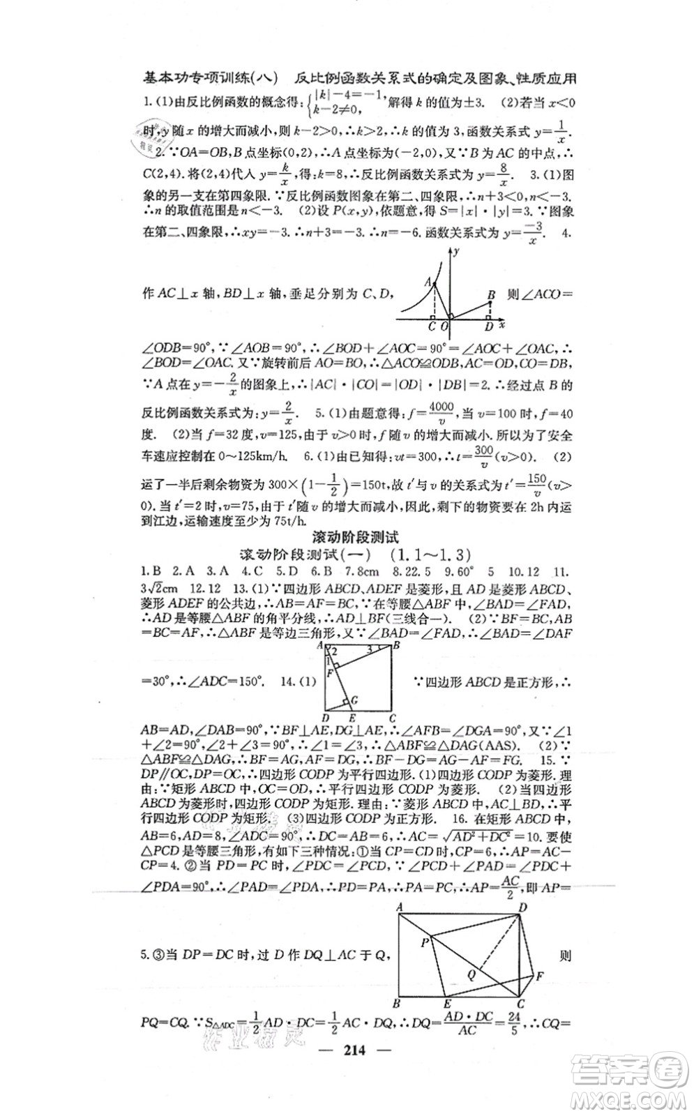 四川大學(xué)出版社2021課堂點(diǎn)睛九年級(jí)數(shù)學(xué)上冊(cè)北師版答案