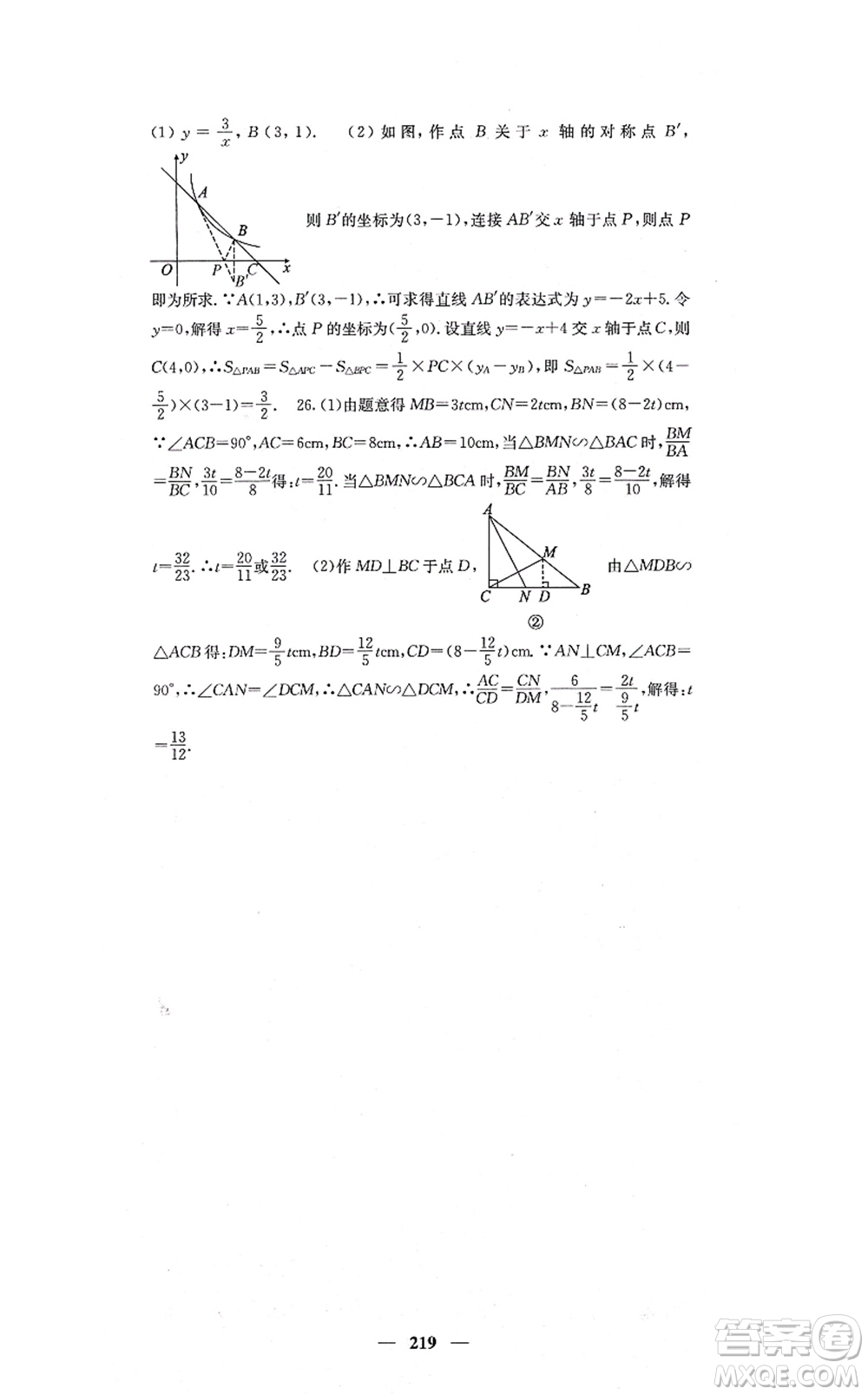 四川大學(xué)出版社2021課堂點(diǎn)睛九年級(jí)數(shù)學(xué)上冊(cè)北師版答案