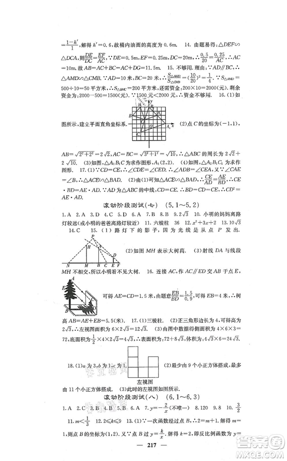 四川大學(xué)出版社2021課堂點(diǎn)睛九年級(jí)數(shù)學(xué)上冊(cè)北師版答案