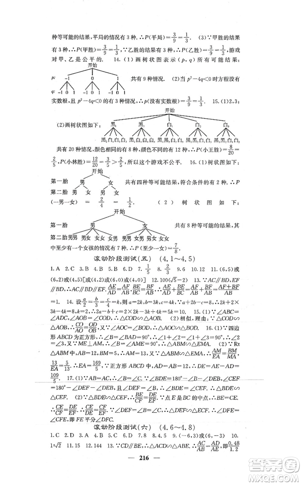 四川大學(xué)出版社2021課堂點(diǎn)睛九年級(jí)數(shù)學(xué)上冊(cè)北師版答案