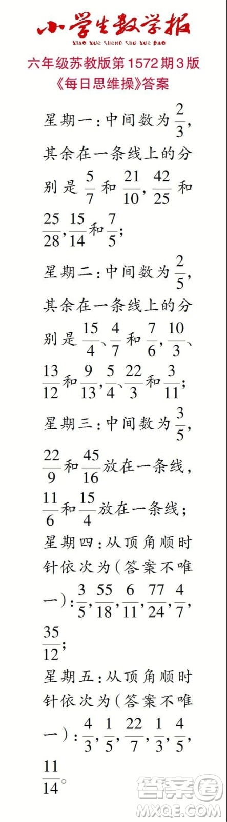 2021年小學(xué)生數(shù)學(xué)報六年級上學(xué)期第1572期答案