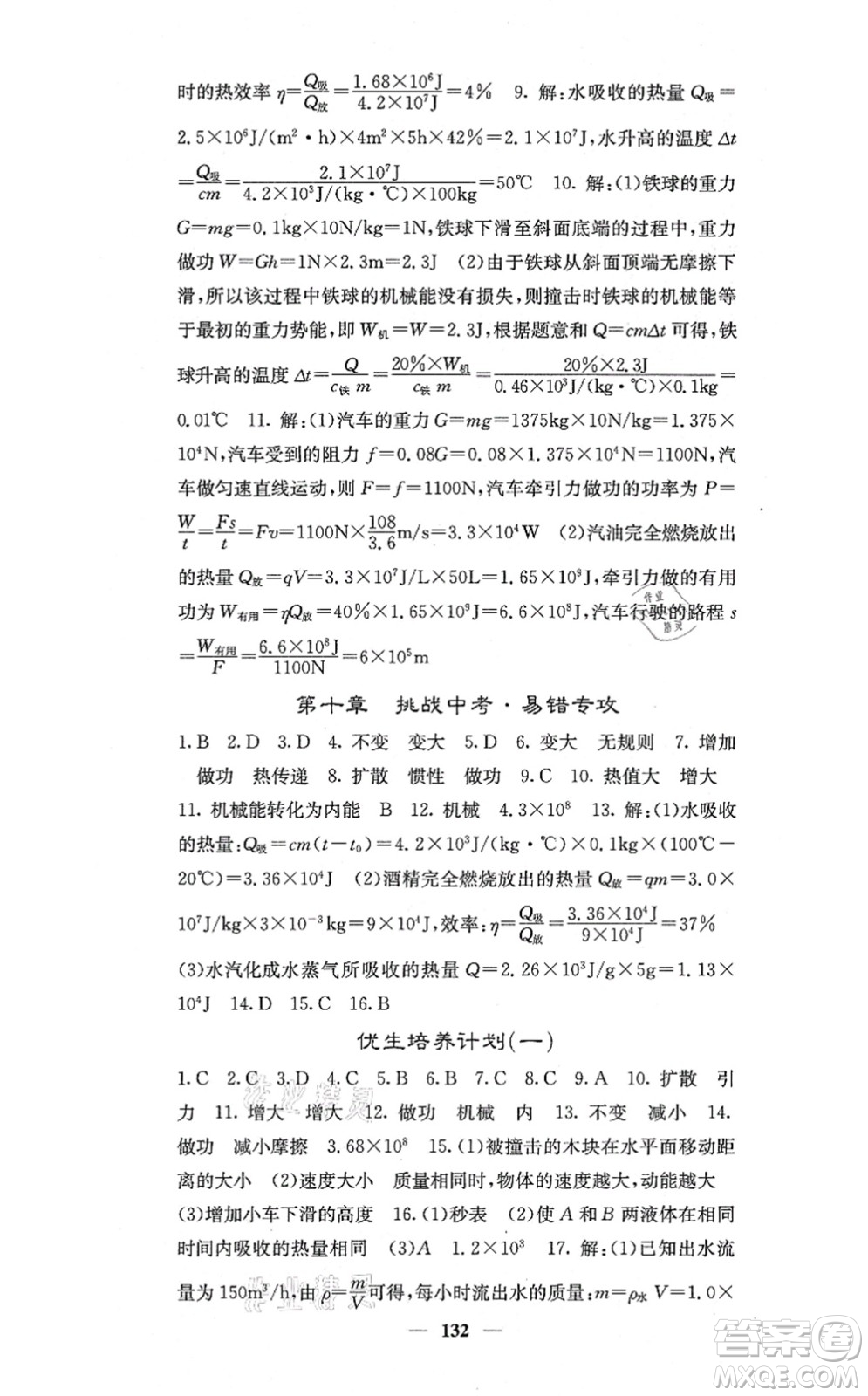 四川大學(xué)出版社2021課堂點(diǎn)睛九年級(jí)物理上冊(cè)北師版答案