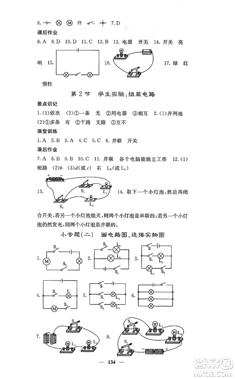 四川大學(xué)出版社2021課堂點(diǎn)睛九年級(jí)物理上冊(cè)北師版答案