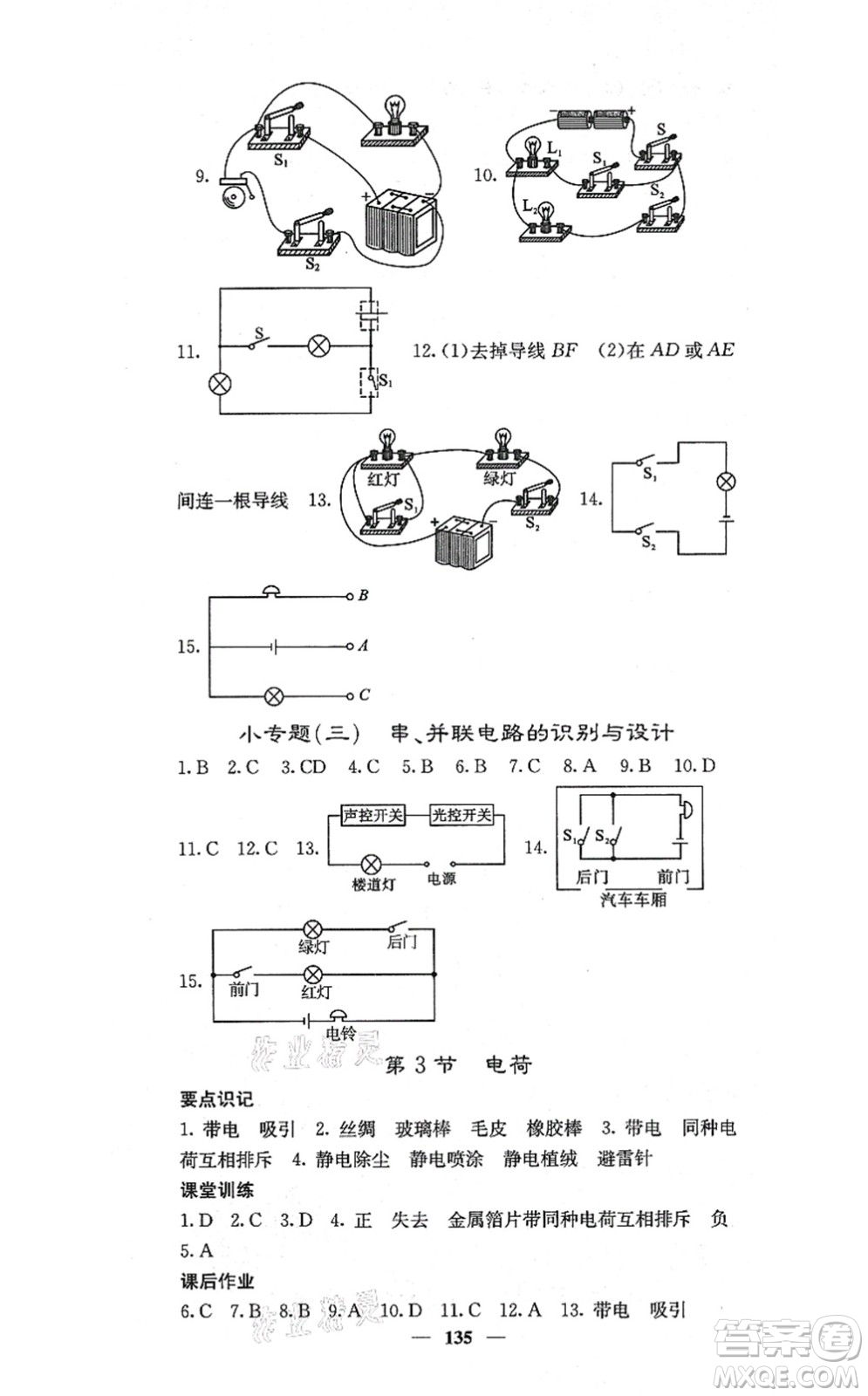 四川大學(xué)出版社2021課堂點(diǎn)睛九年級(jí)物理上冊(cè)北師版答案