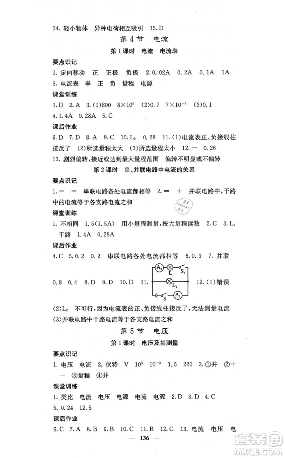 四川大學(xué)出版社2021課堂點(diǎn)睛九年級(jí)物理上冊(cè)北師版答案