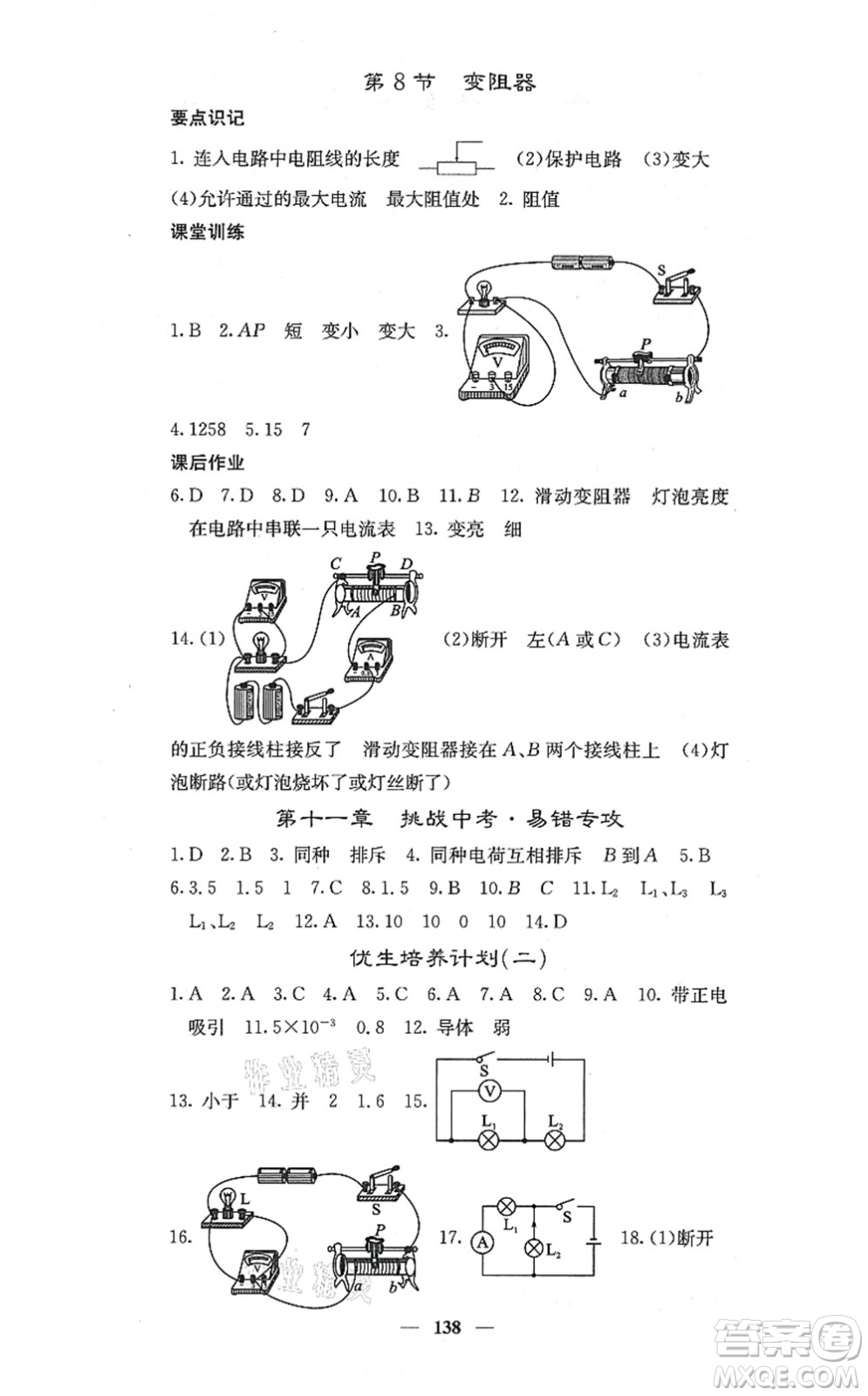 四川大學(xué)出版社2021課堂點(diǎn)睛九年級(jí)物理上冊(cè)北師版答案