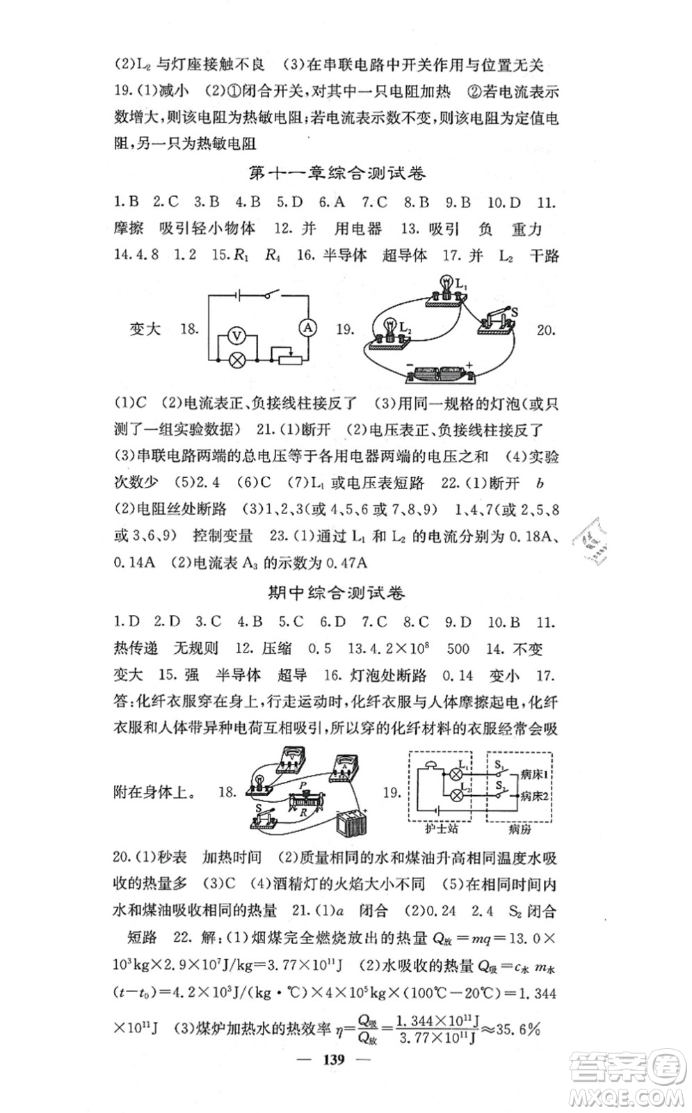 四川大學(xué)出版社2021課堂點(diǎn)睛九年級(jí)物理上冊(cè)北師版答案