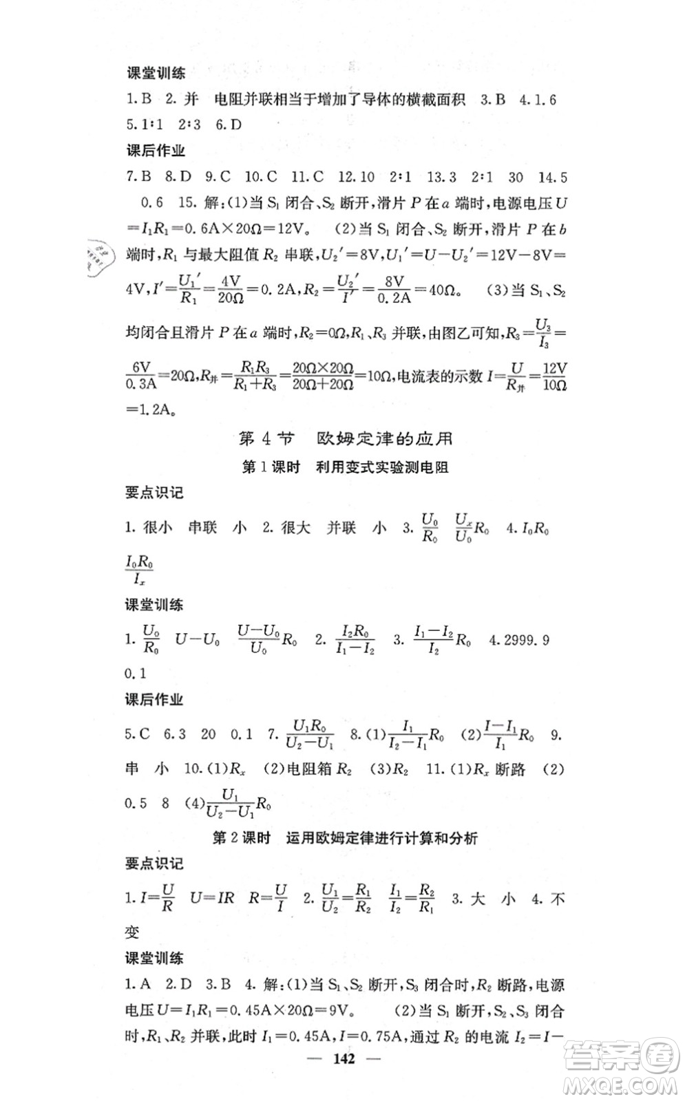 四川大學(xué)出版社2021課堂點(diǎn)睛九年級(jí)物理上冊(cè)北師版答案