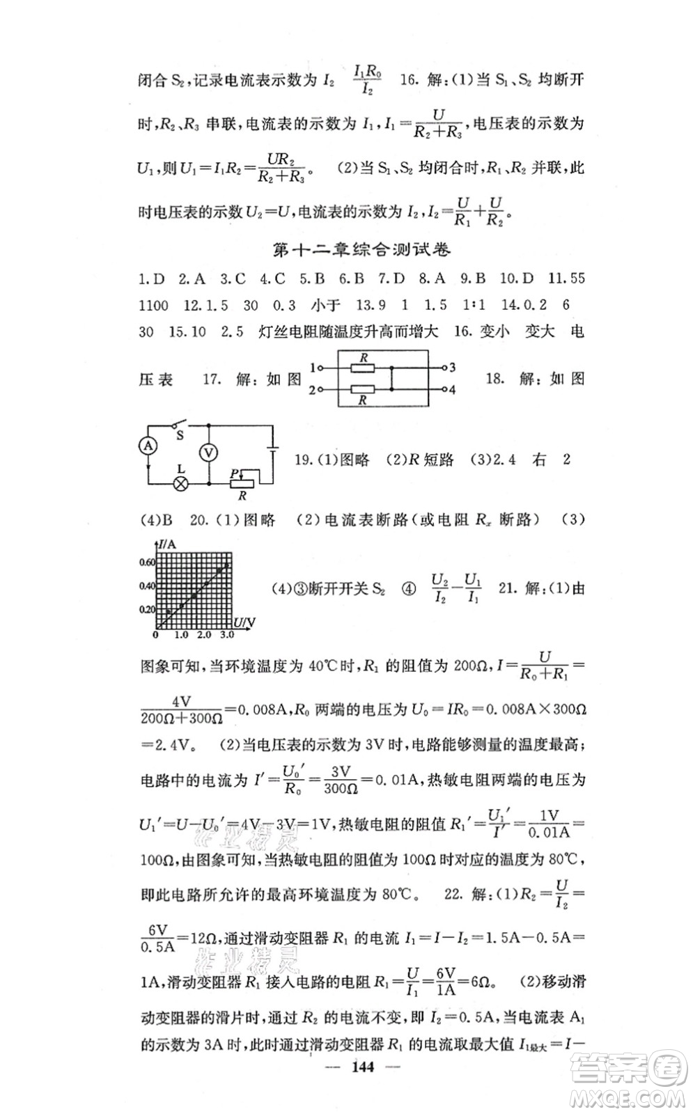 四川大學(xué)出版社2021課堂點(diǎn)睛九年級(jí)物理上冊(cè)北師版答案