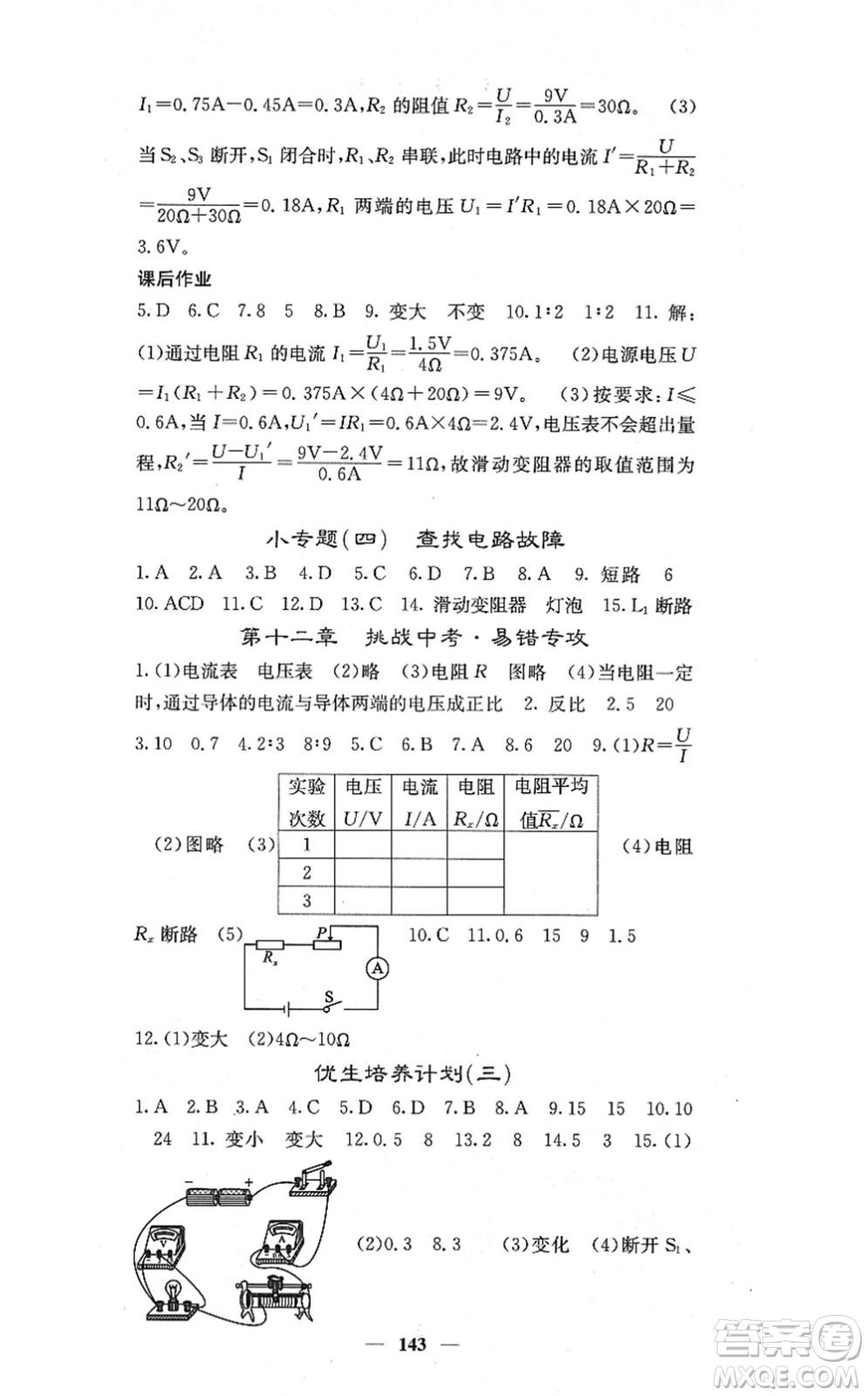 四川大學(xué)出版社2021課堂點(diǎn)睛九年級(jí)物理上冊(cè)北師版答案