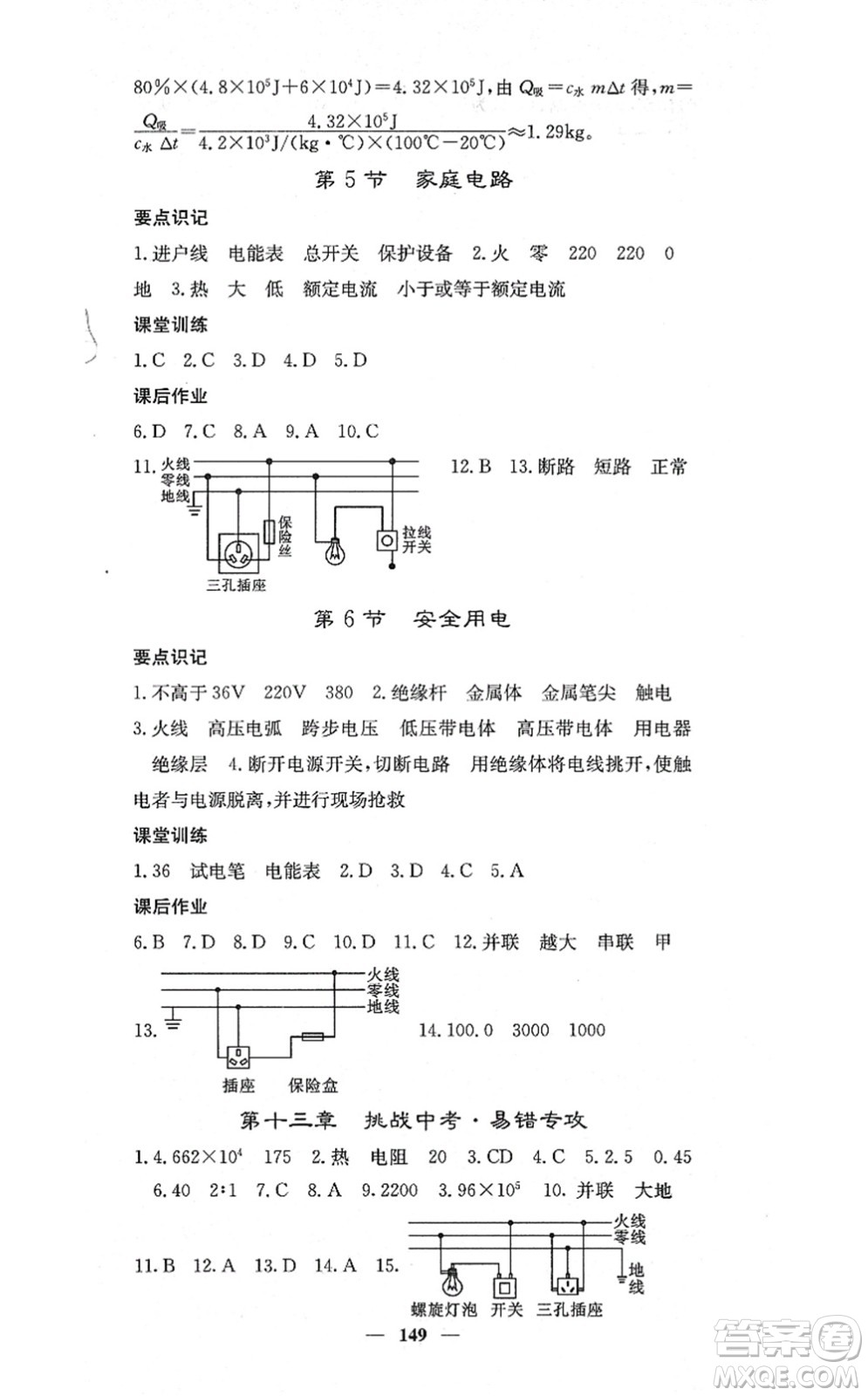 四川大學(xué)出版社2021課堂點(diǎn)睛九年級(jí)物理上冊(cè)北師版答案