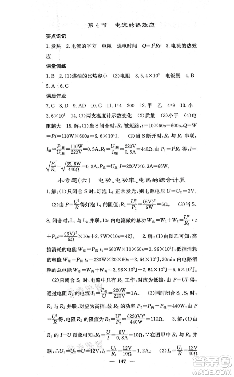 四川大學(xué)出版社2021課堂點(diǎn)睛九年級(jí)物理上冊(cè)北師版答案