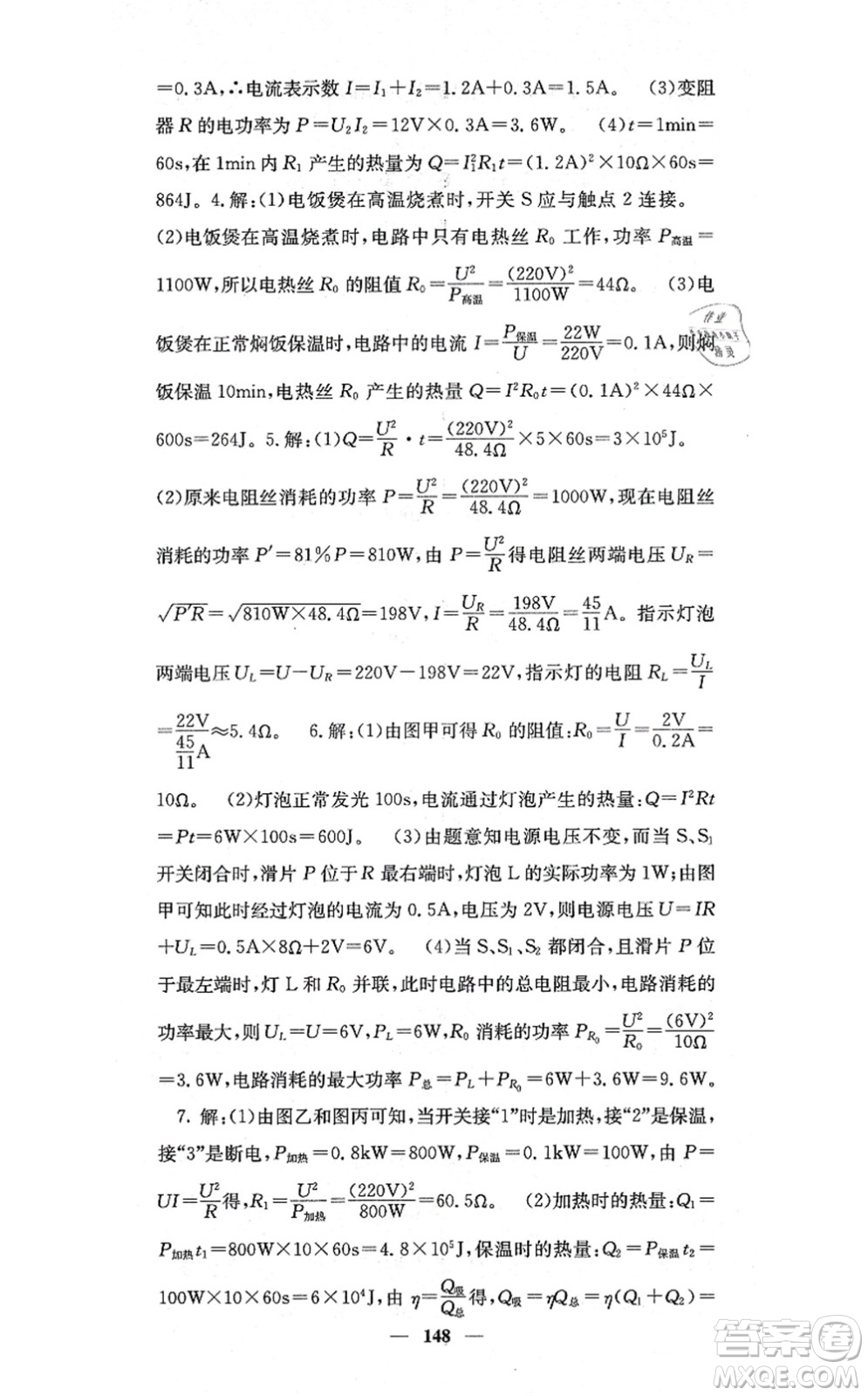 四川大學(xué)出版社2021課堂點(diǎn)睛九年級(jí)物理上冊(cè)北師版答案