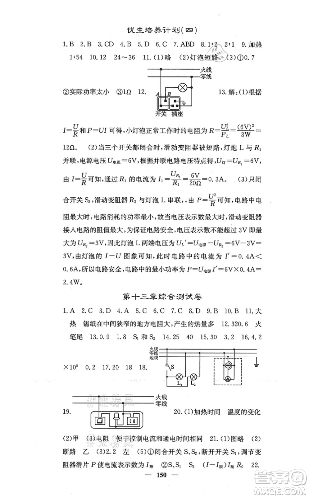 四川大學(xué)出版社2021課堂點(diǎn)睛九年級(jí)物理上冊(cè)北師版答案