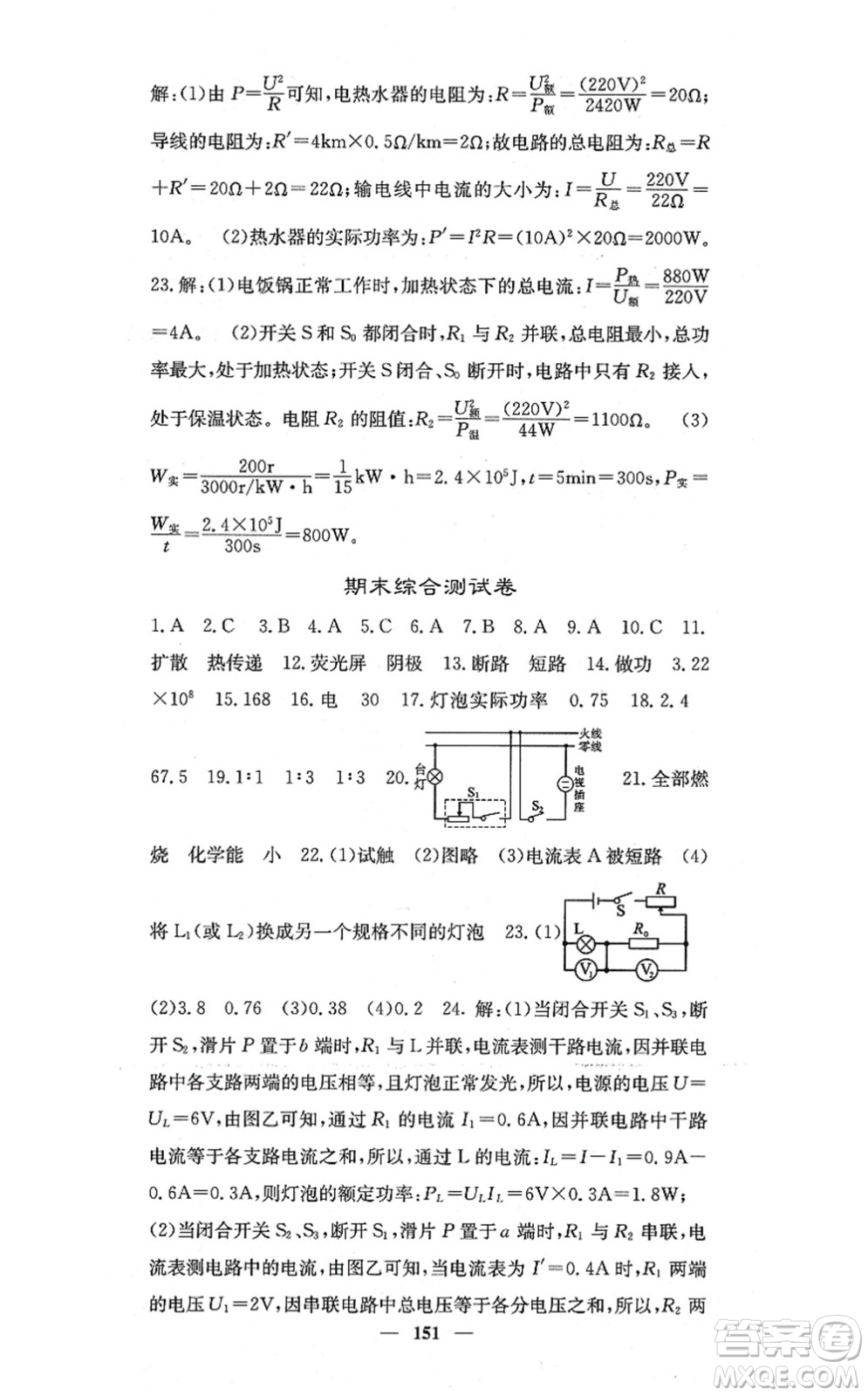 四川大學(xué)出版社2021課堂點(diǎn)睛九年級(jí)物理上冊(cè)北師版答案