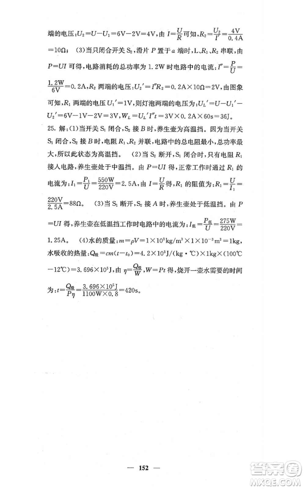 四川大學(xué)出版社2021課堂點(diǎn)睛九年級(jí)物理上冊(cè)北師版答案