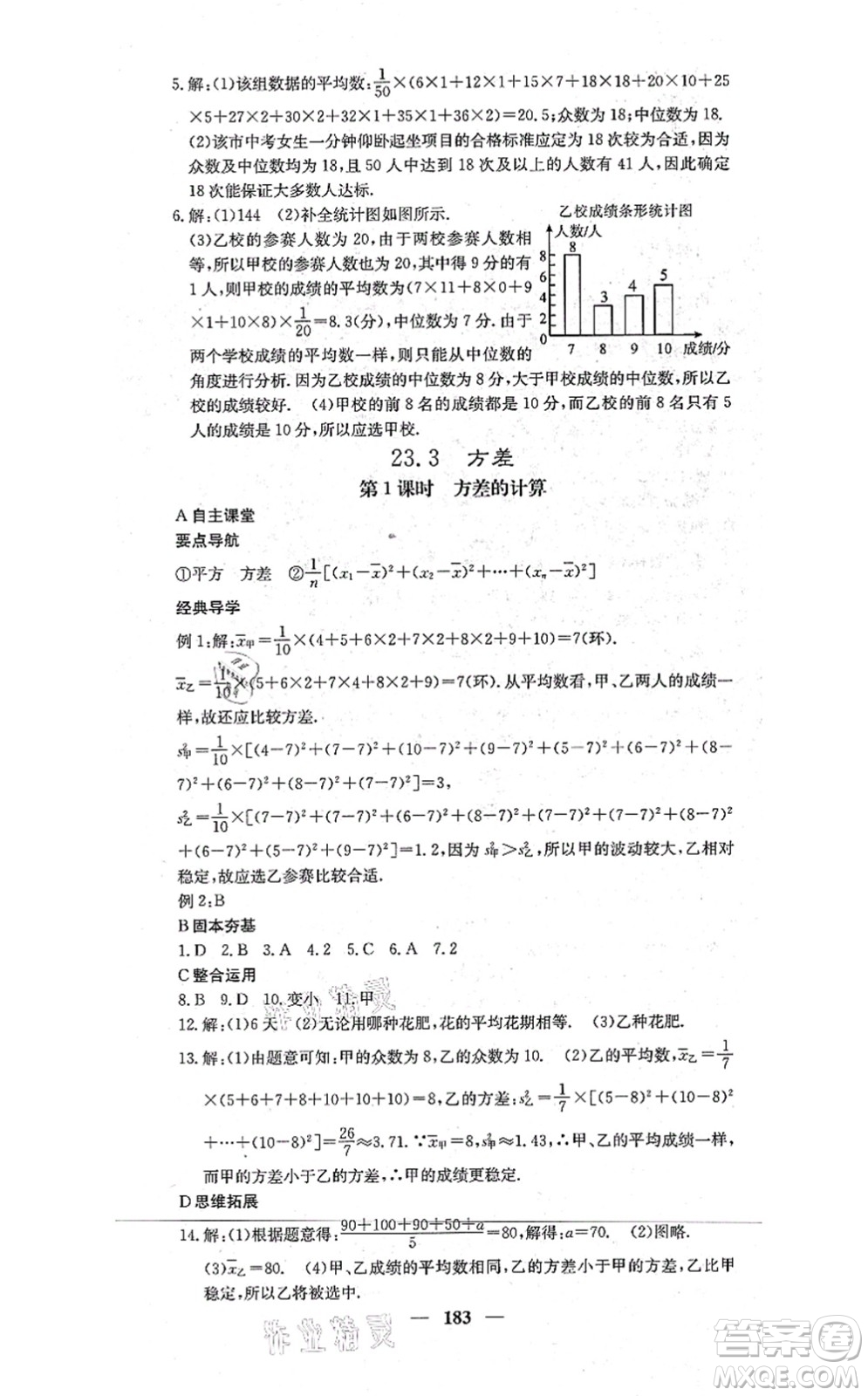 四川大學出版社2021課堂點睛九年級數學上冊冀教版答案