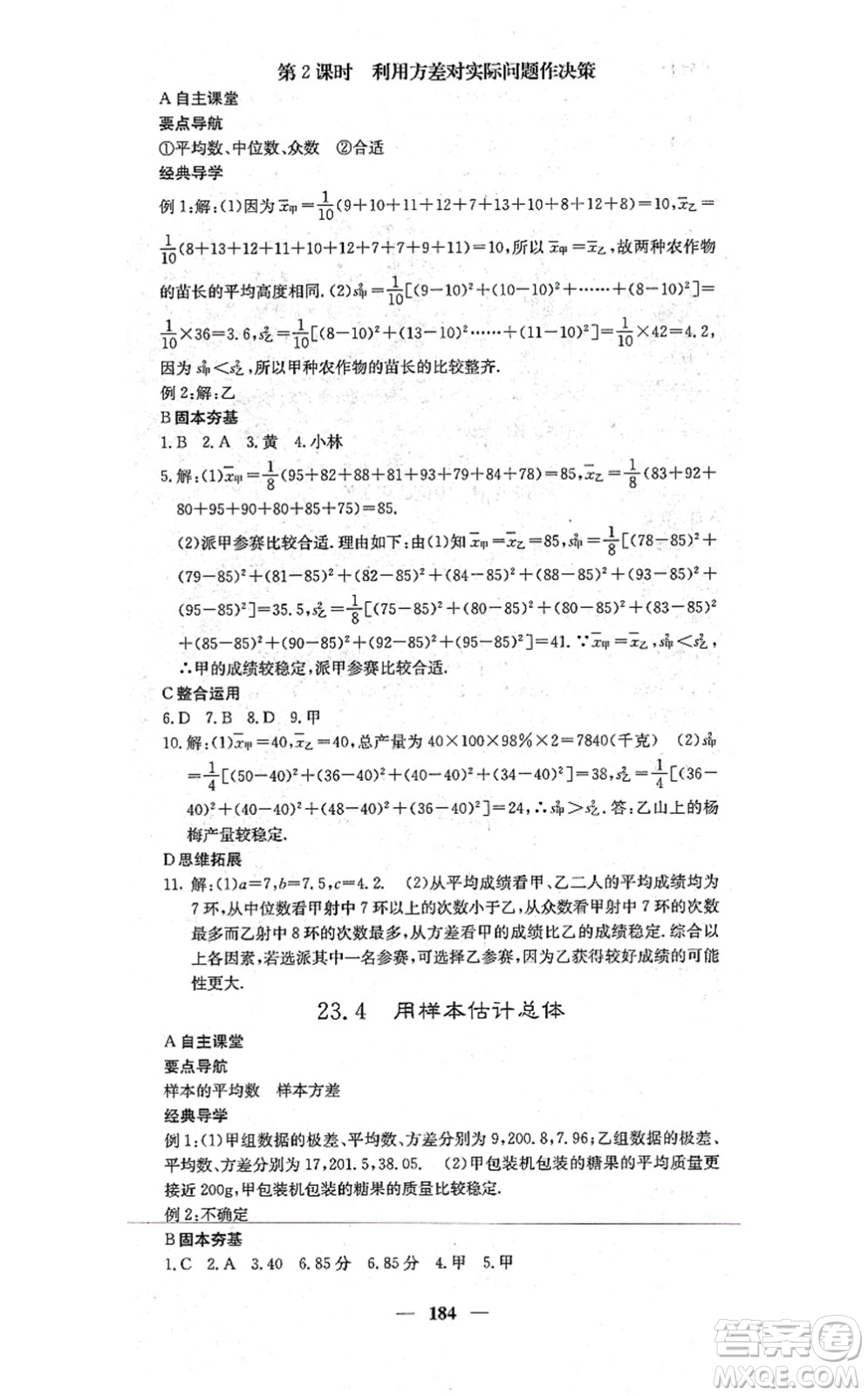 四川大學出版社2021課堂點睛九年級數學上冊冀教版答案