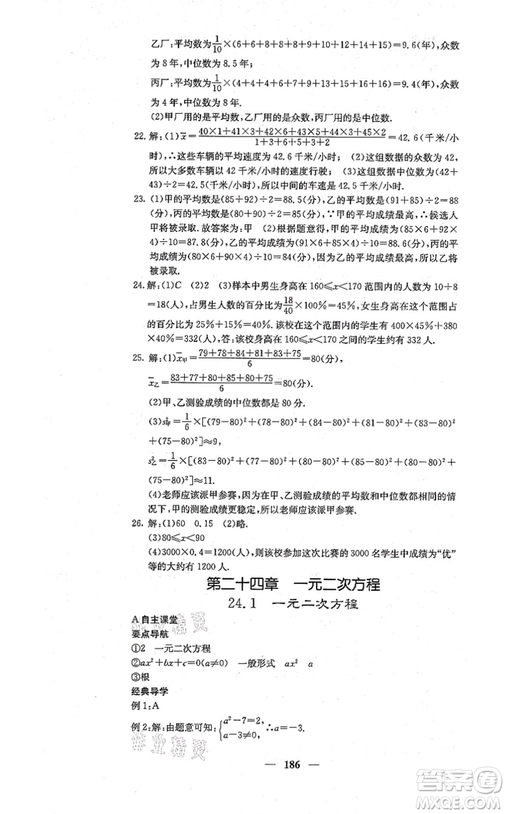 四川大學出版社2021課堂點睛九年級數學上冊冀教版答案