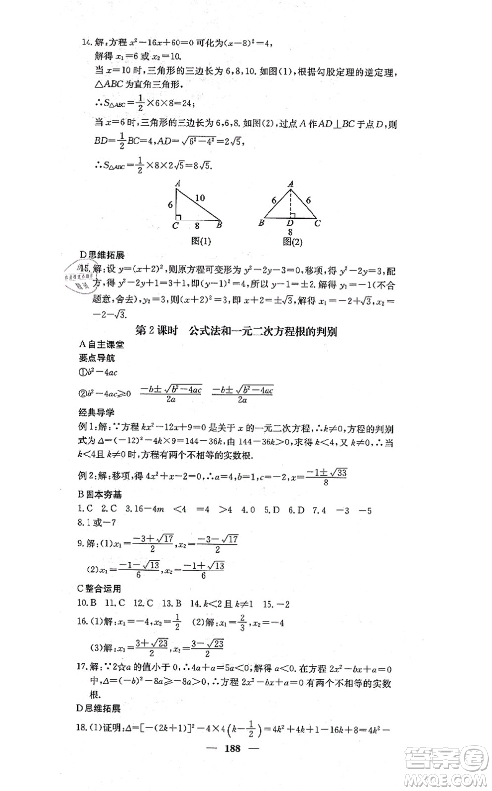 四川大學出版社2021課堂點睛九年級數學上冊冀教版答案