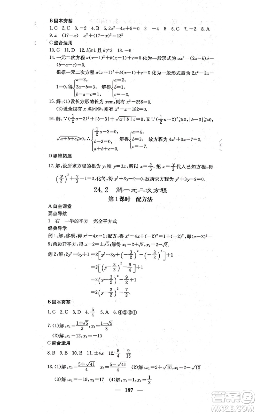 四川大學出版社2021課堂點睛九年級數學上冊冀教版答案