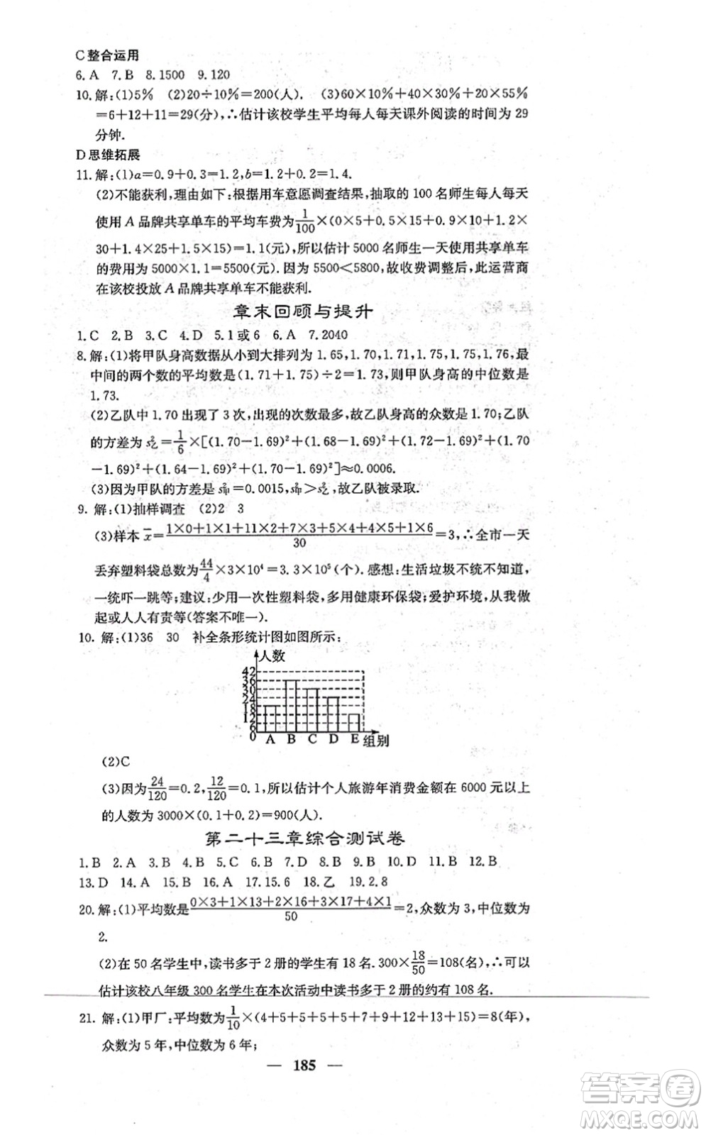 四川大學出版社2021課堂點睛九年級數學上冊冀教版答案