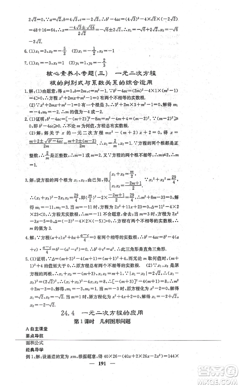 四川大學出版社2021課堂點睛九年級數學上冊冀教版答案