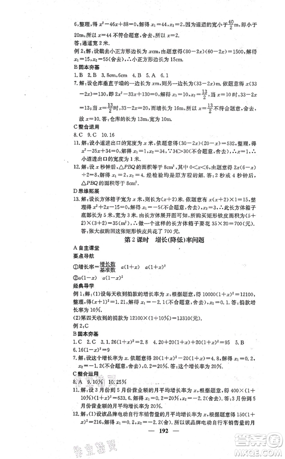 四川大學出版社2021課堂點睛九年級數學上冊冀教版答案