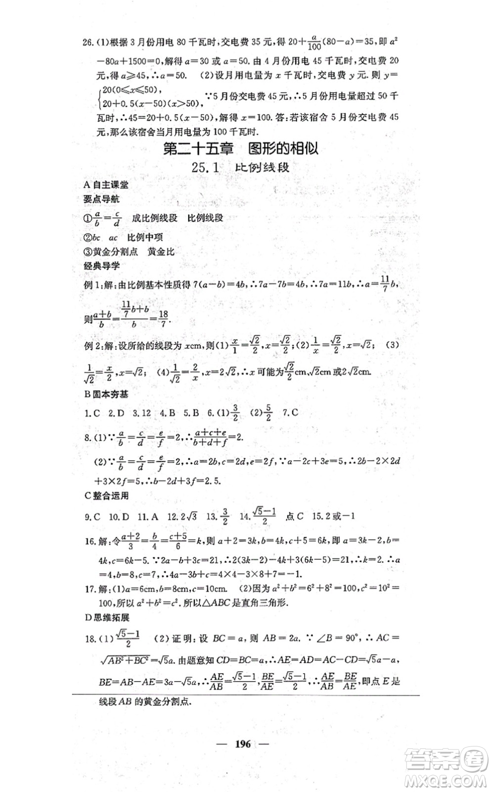 四川大學出版社2021課堂點睛九年級數學上冊冀教版答案