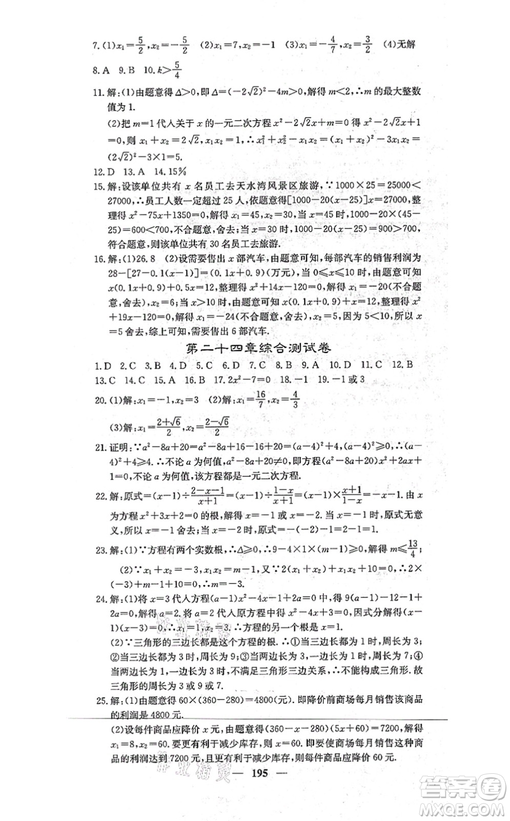 四川大學出版社2021課堂點睛九年級數學上冊冀教版答案