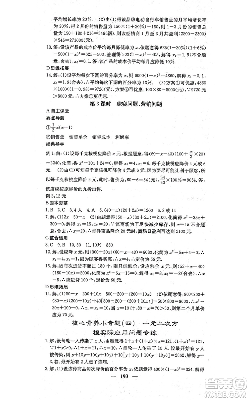 四川大學出版社2021課堂點睛九年級數學上冊冀教版答案