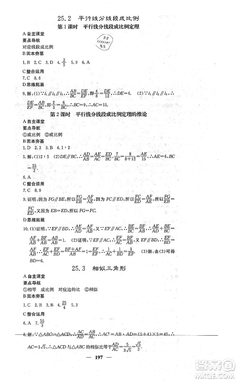 四川大學出版社2021課堂點睛九年級數學上冊冀教版答案