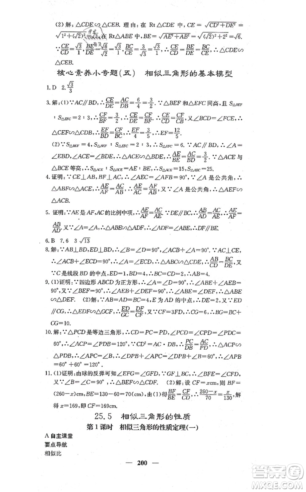 四川大學出版社2021課堂點睛九年級數學上冊冀教版答案