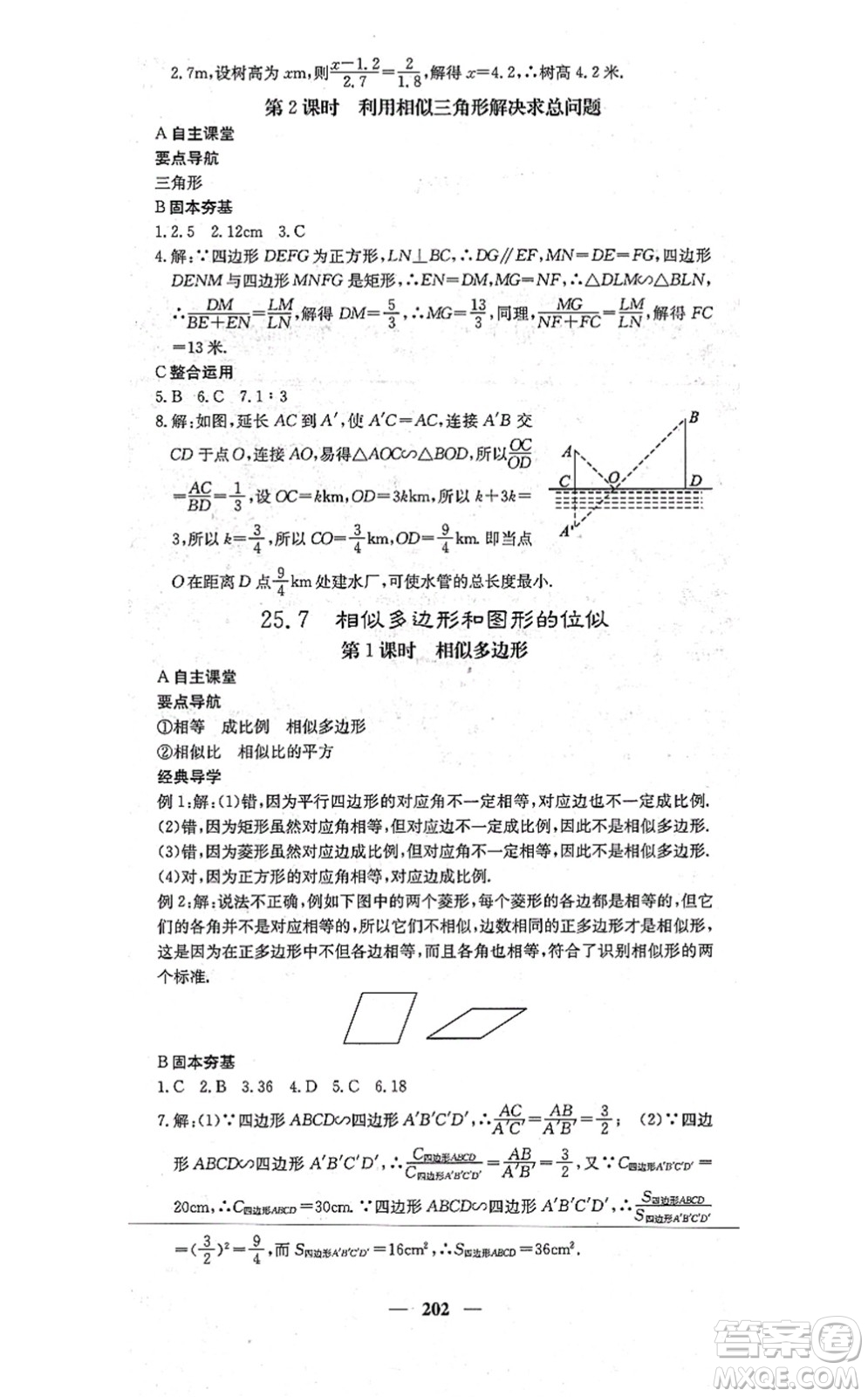 四川大學出版社2021課堂點睛九年級數學上冊冀教版答案