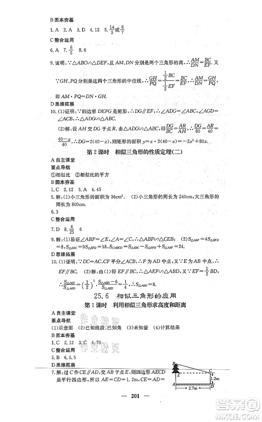 四川大學出版社2021課堂點睛九年級數學上冊冀教版答案