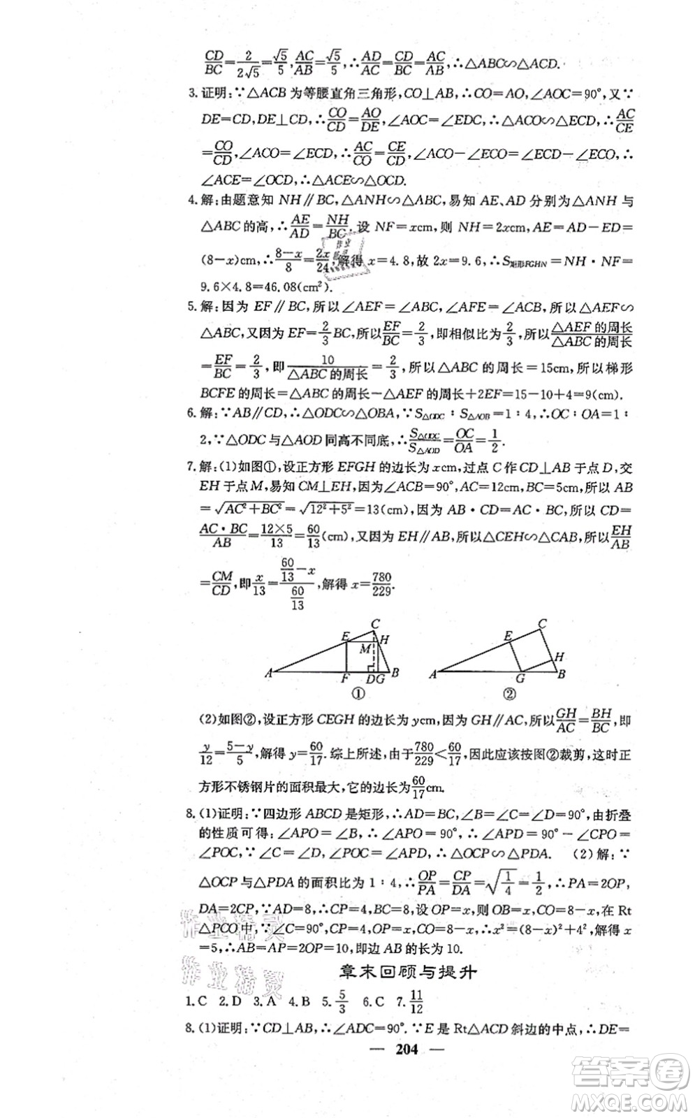 四川大學出版社2021課堂點睛九年級數學上冊冀教版答案