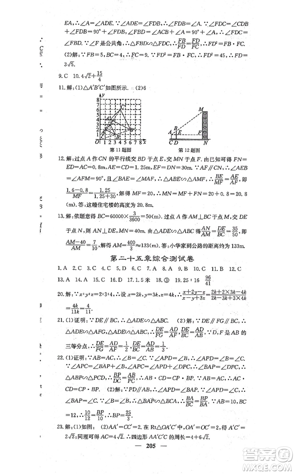 四川大學出版社2021課堂點睛九年級數學上冊冀教版答案