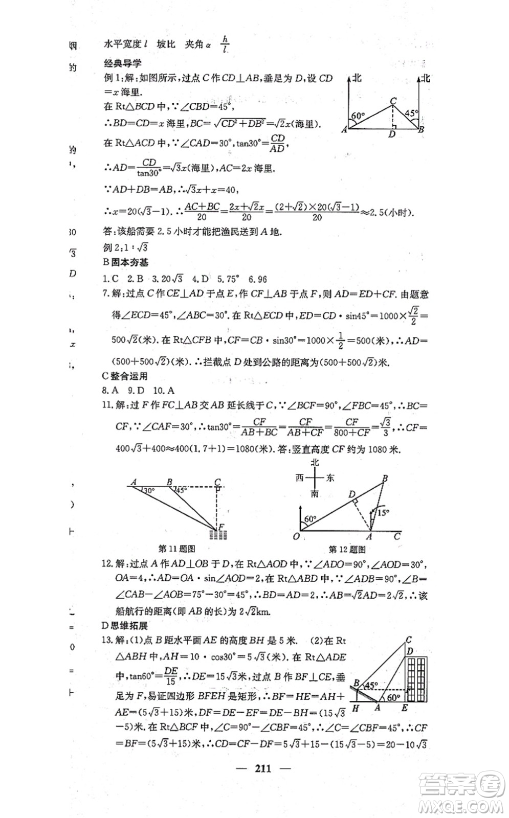 四川大學出版社2021課堂點睛九年級數學上冊冀教版答案