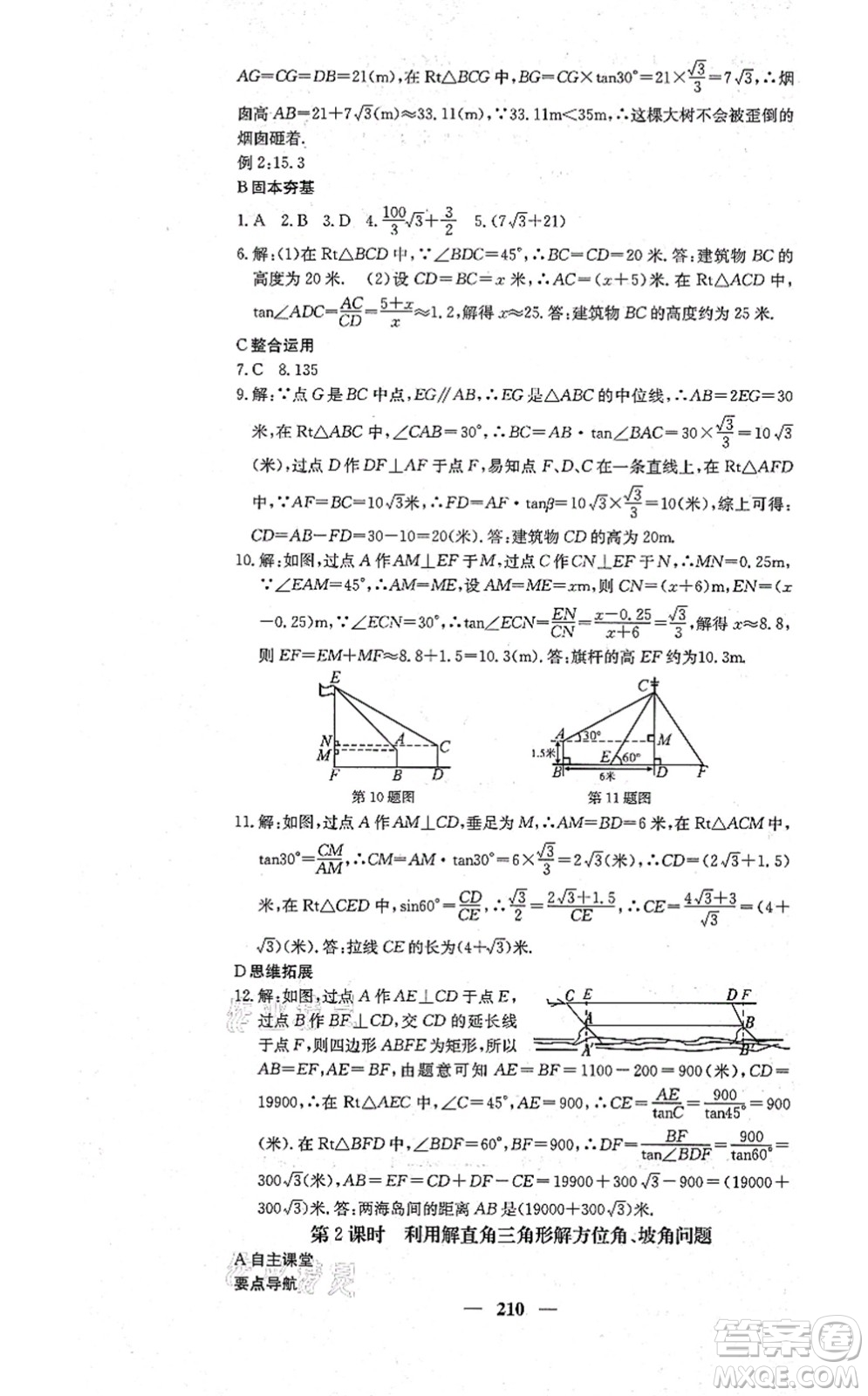 四川大學出版社2021課堂點睛九年級數學上冊冀教版答案