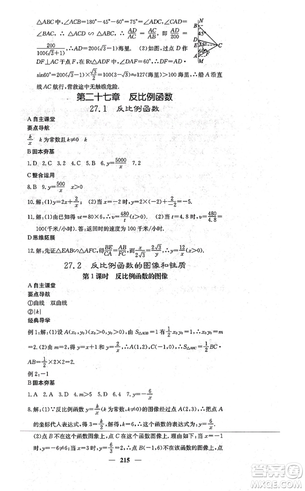 四川大學出版社2021課堂點睛九年級數學上冊冀教版答案